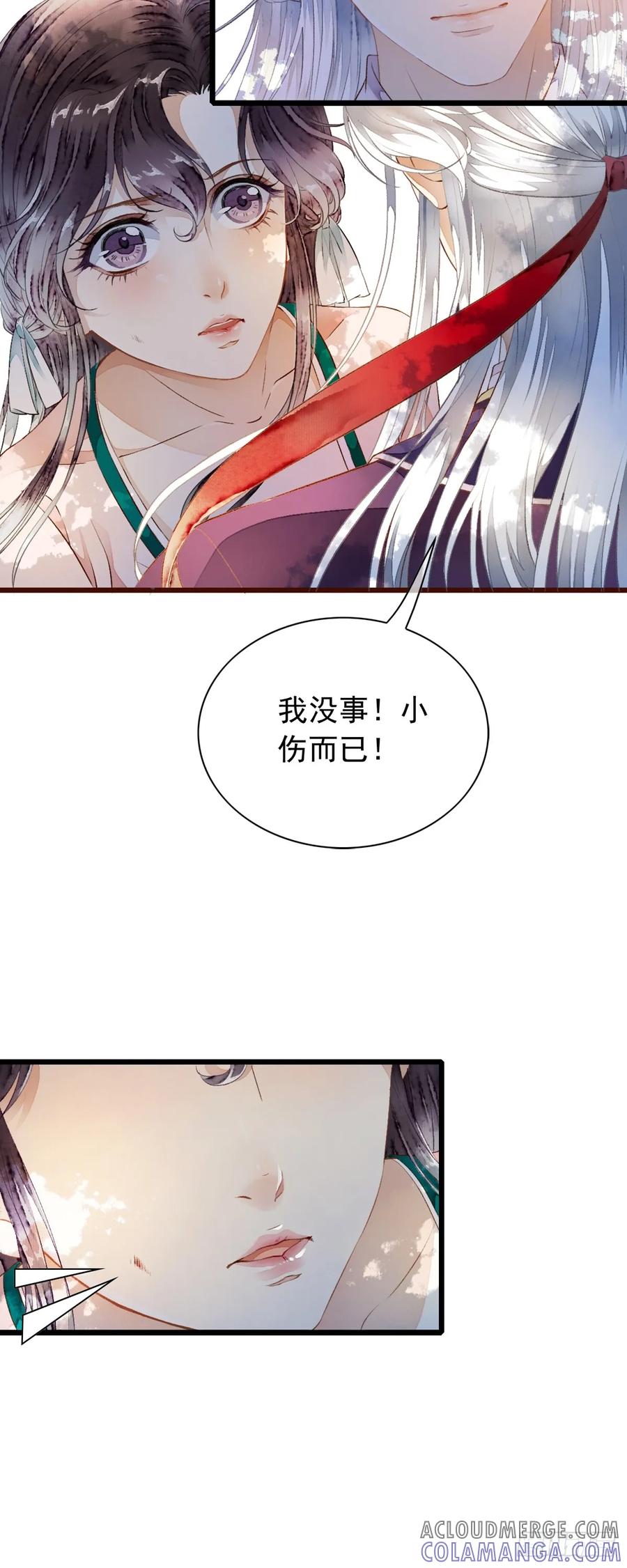 《怨歌录》水灵的出现 第49页