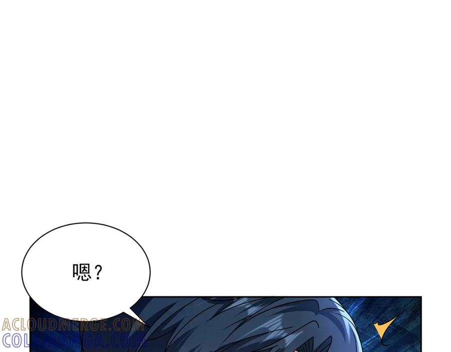 《我是天界失忆仙尊》第43话 杜优优是潜力股 第25页