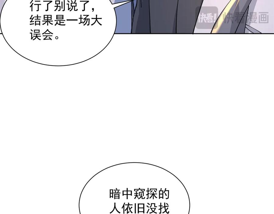 《我是天界失忆仙尊》第43话 杜优优是潜力股 第19页
