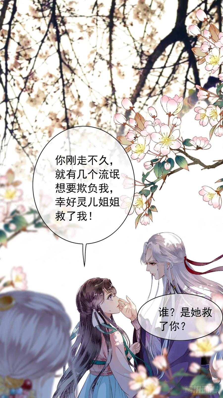 《怨歌录》水灵的出现 第51页