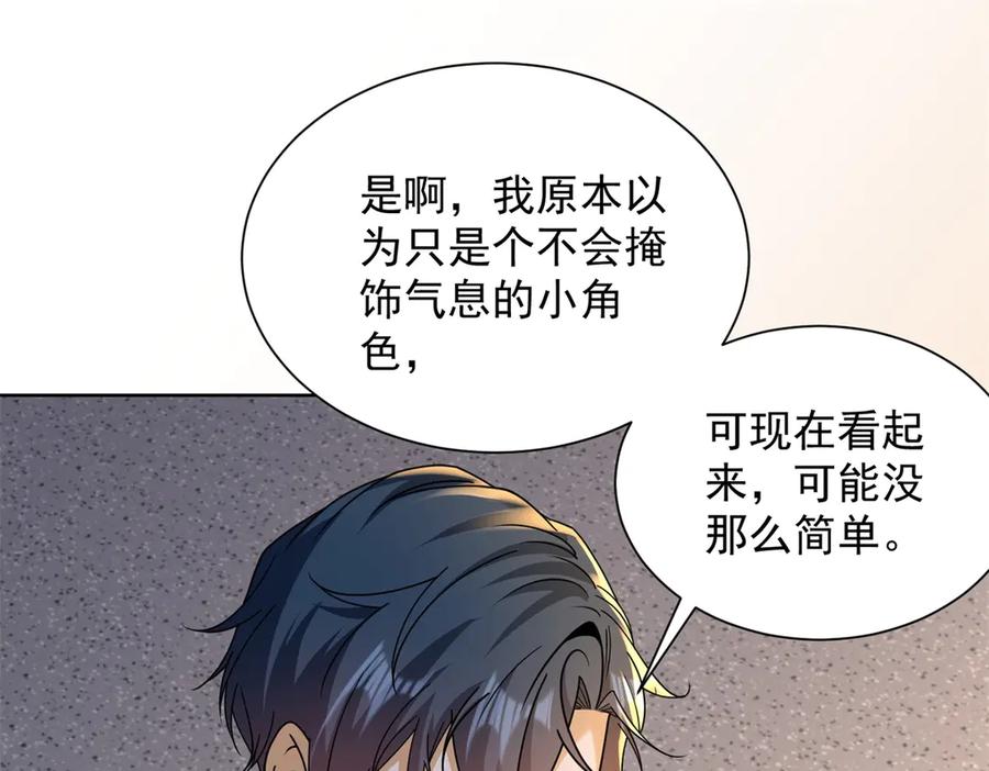 《我是天界失忆仙尊》第43话 杜优优是潜力股 第23页
