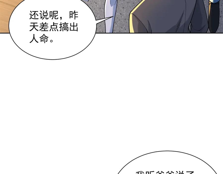 《我是天界失忆仙尊》第43话 杜优优是潜力股 第16页