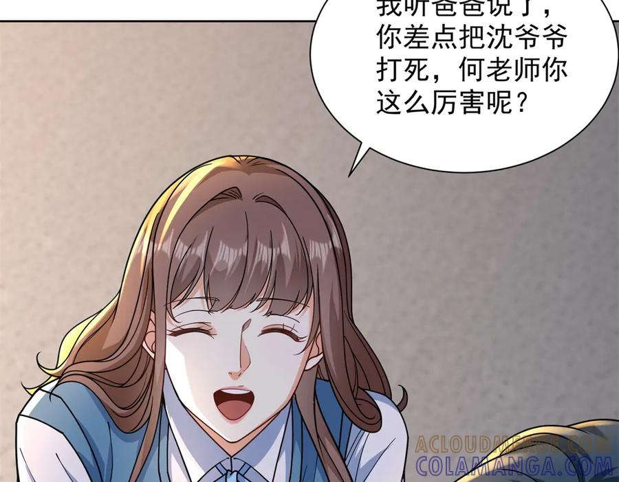 《我是天界失忆仙尊》第43话 杜优优是潜力股 第17页