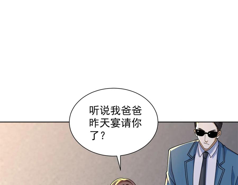 《我是天界失忆仙尊》第43话 杜优优是潜力股 第14页