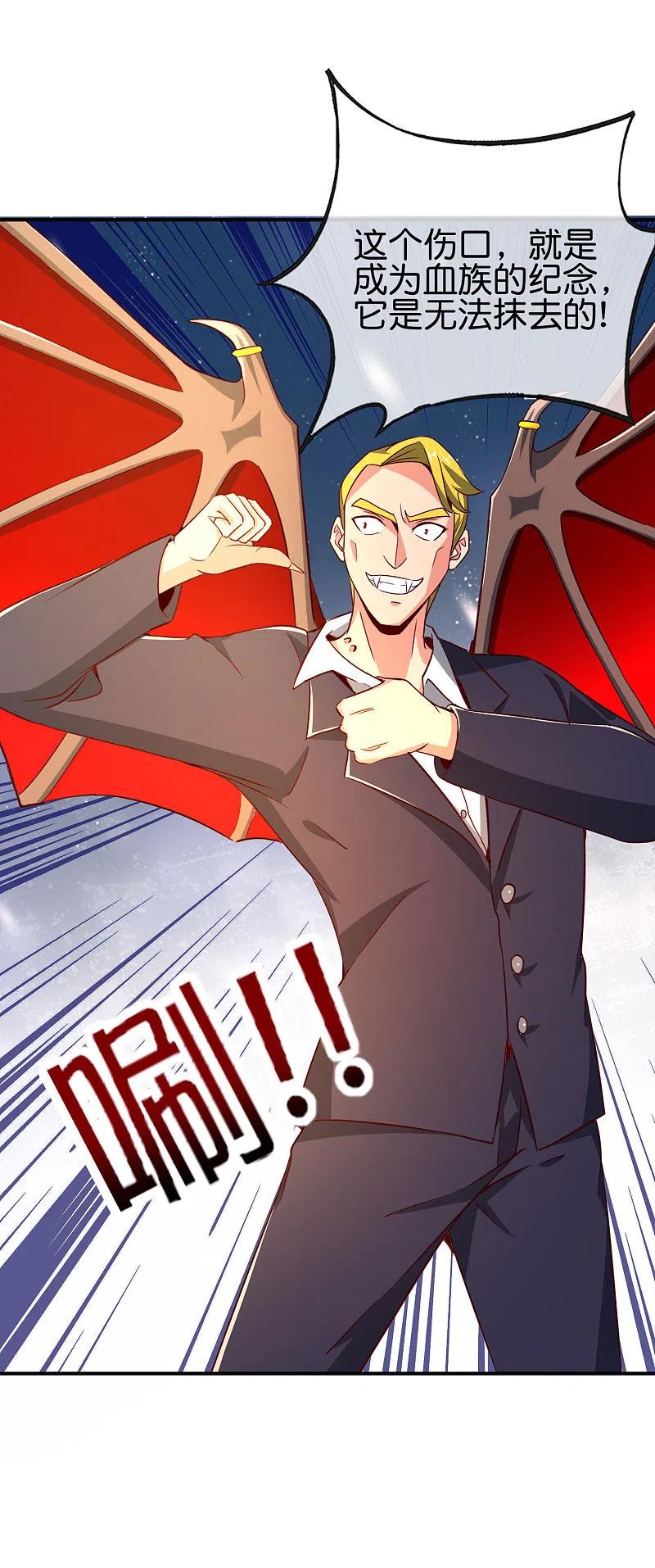最强仙界朋友圈 第133话 吸血鬼不就是蝙蝠妖么？ 第14页