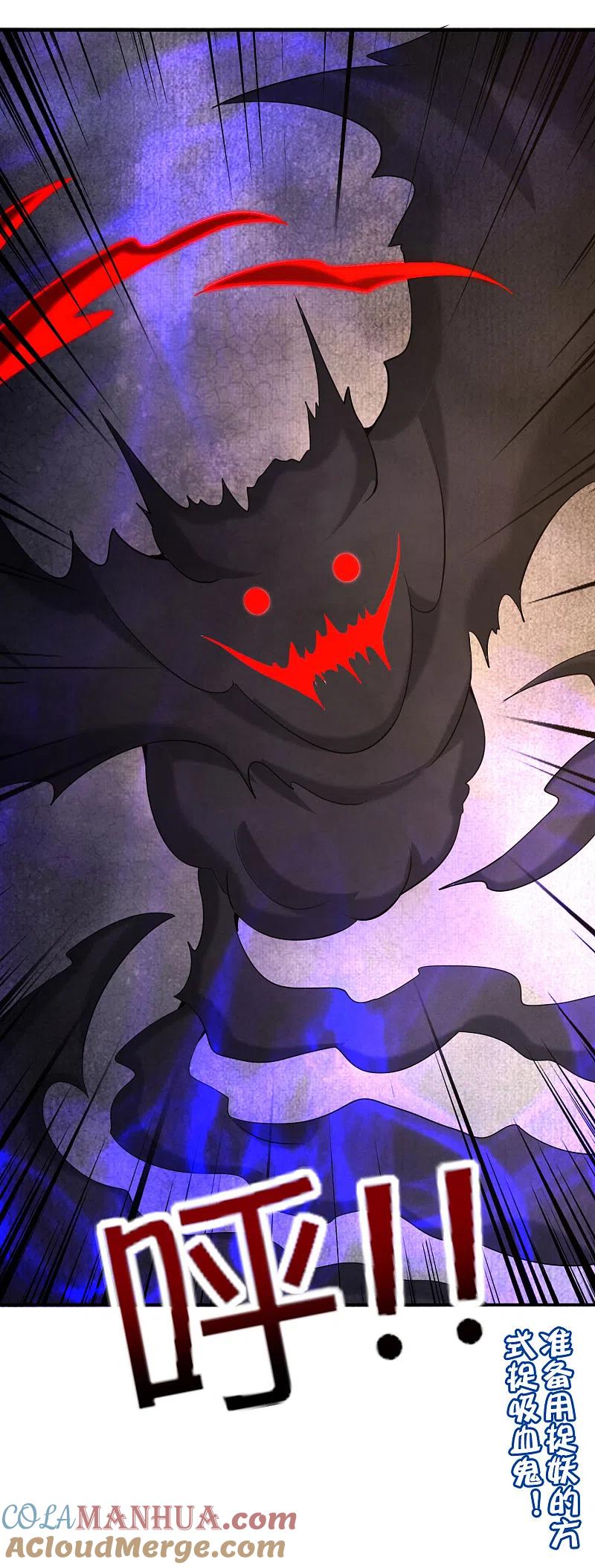 最强仙界朋友圈 第133话 吸血鬼不就是蝙蝠妖么？ 第35页