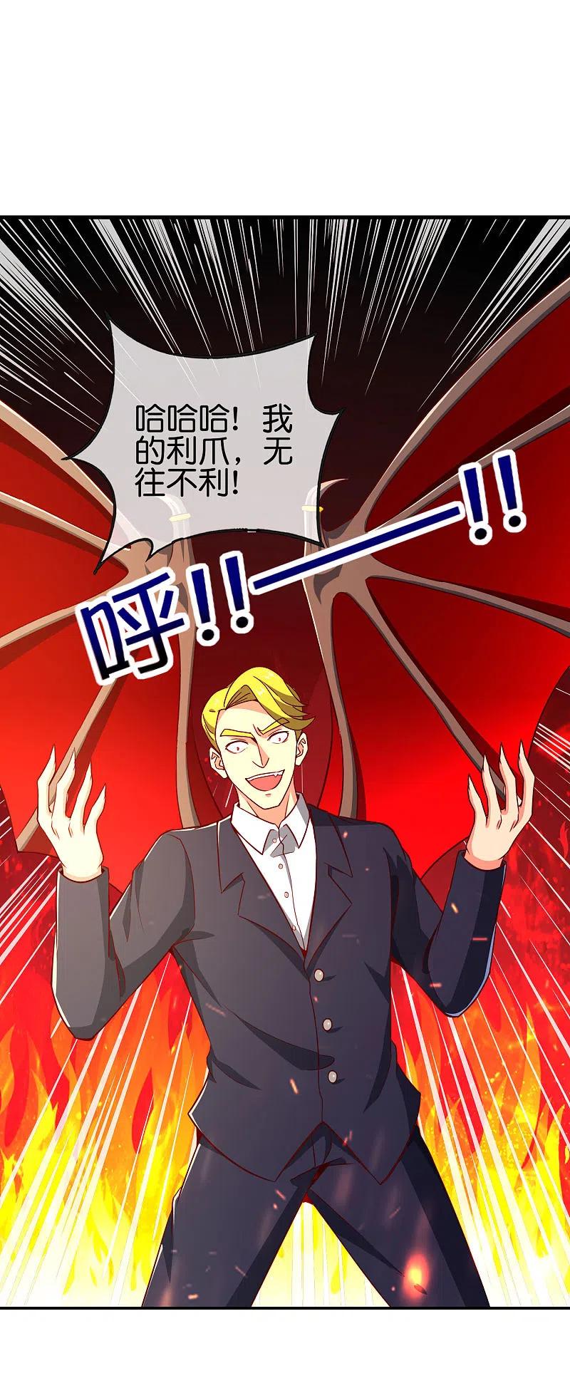 最强仙界朋友圈 第133话 吸血鬼不就是蝙蝠妖么？ 第2页
