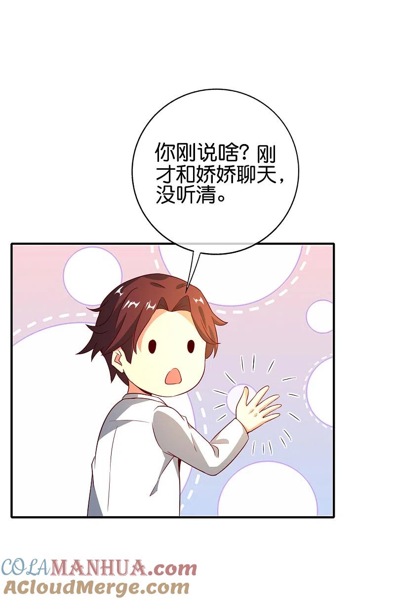 最强仙界朋友圈 第133话 吸血鬼不就是蝙蝠妖么？ 第17页