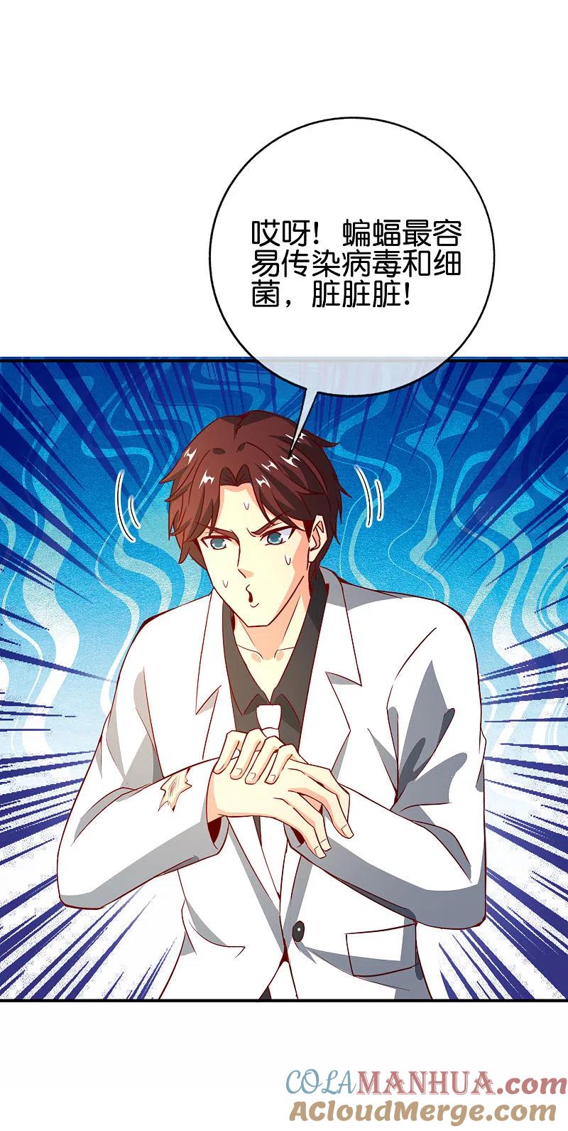 最强仙界朋友圈 第133话 吸血鬼不就是蝙蝠妖么？ 第3页