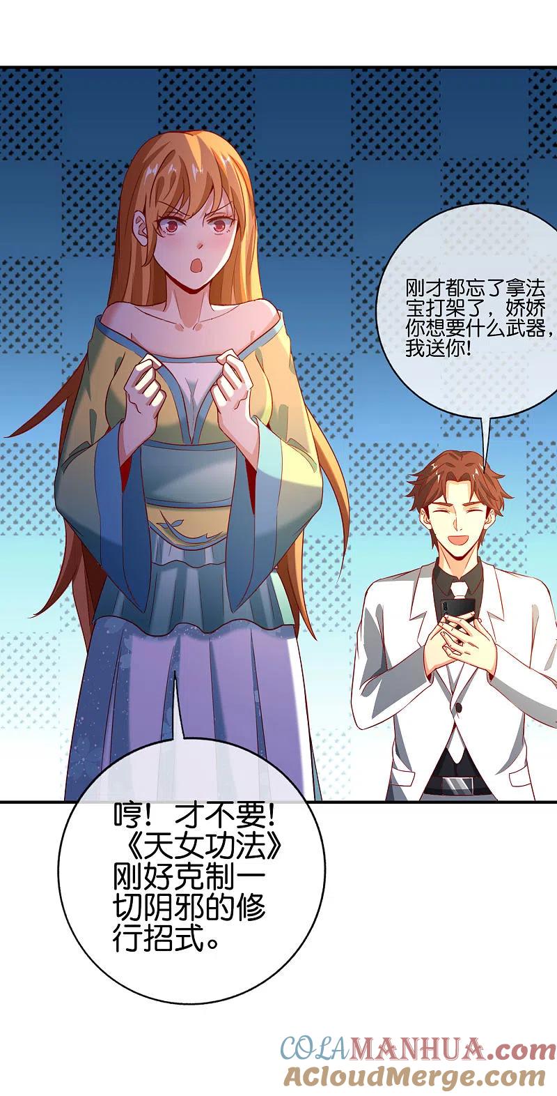 最强仙界朋友圈 第133话 吸血鬼不就是蝙蝠妖么？ 第23页
