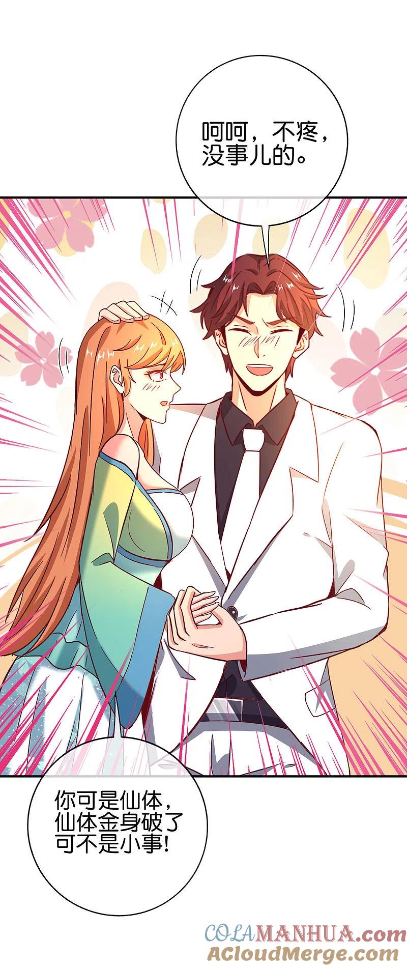 最强仙界朋友圈 第133话 吸血鬼不就是蝙蝠妖么？ 第13页