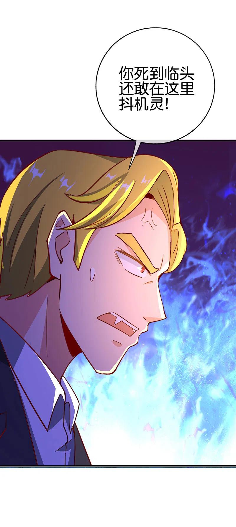 最强仙界朋友圈 第133话 吸血鬼不就是蝙蝠妖么？ 第4页