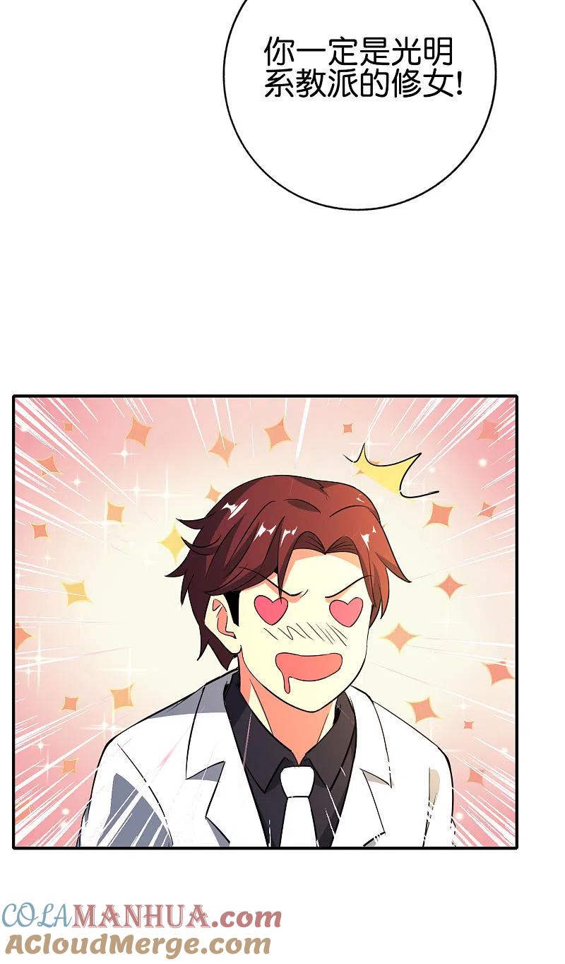 最强仙界朋友圈 第133话 吸血鬼不就是蝙蝠妖么？ 第31页