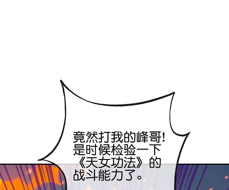 最强仙界朋友圈 第133话 吸血鬼不就是蝙蝠妖么？ 第20页