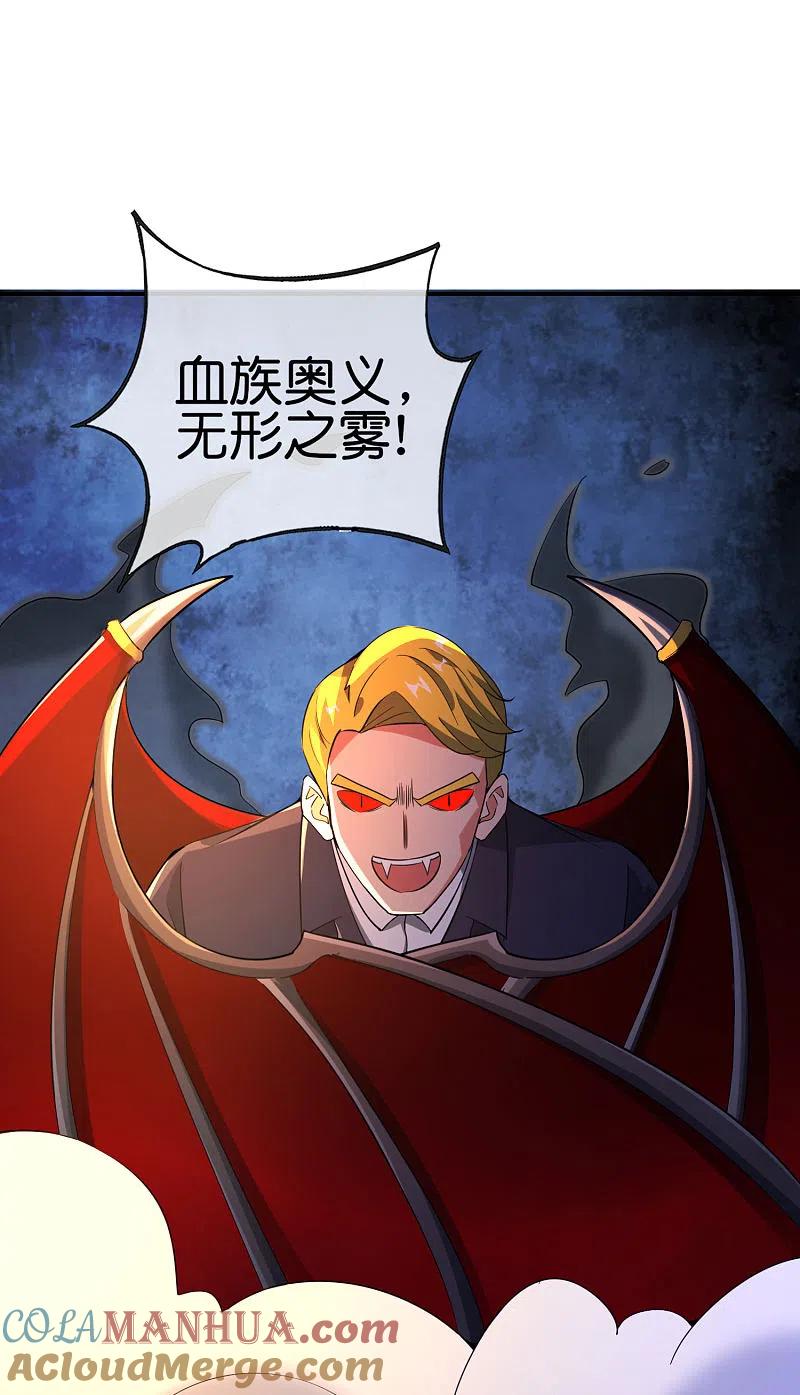 最强仙界朋友圈 第133话 吸血鬼不就是蝙蝠妖么？ 第33页