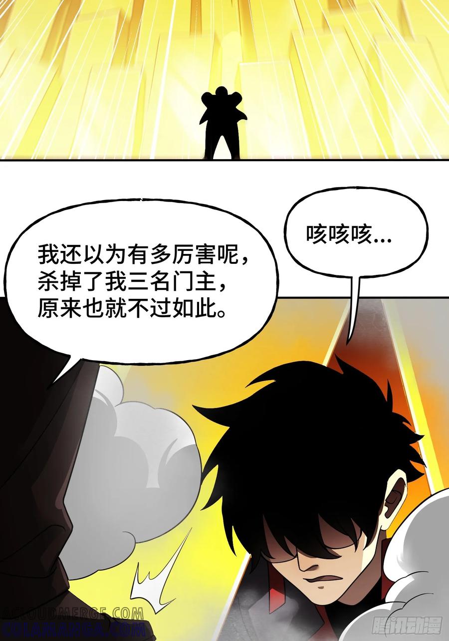 《重生在赛博修真世界的我杀上顶端》第12话 灭金门 第28页