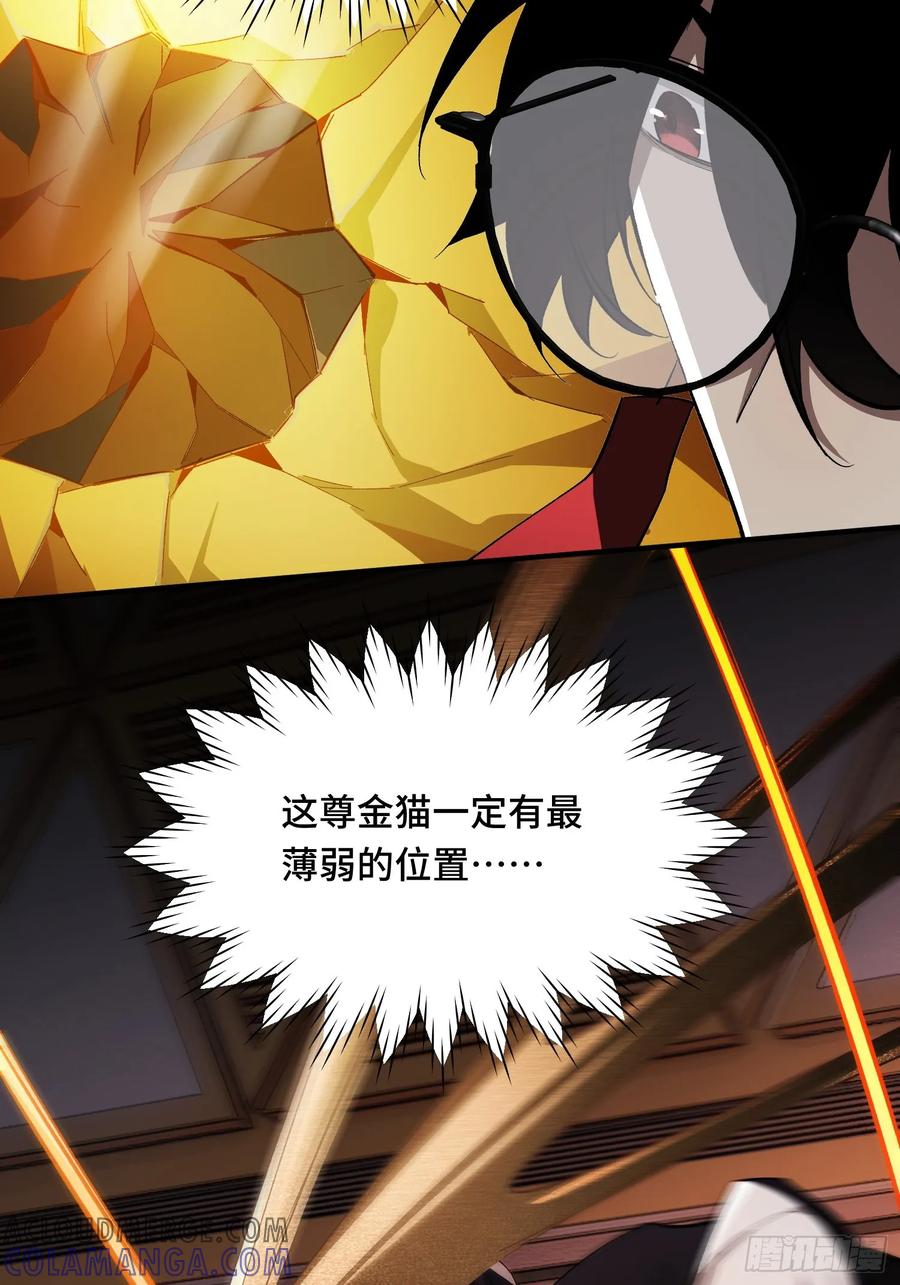 《重生在赛博修真世界的我杀上顶端》第12话 灭金门 第58页