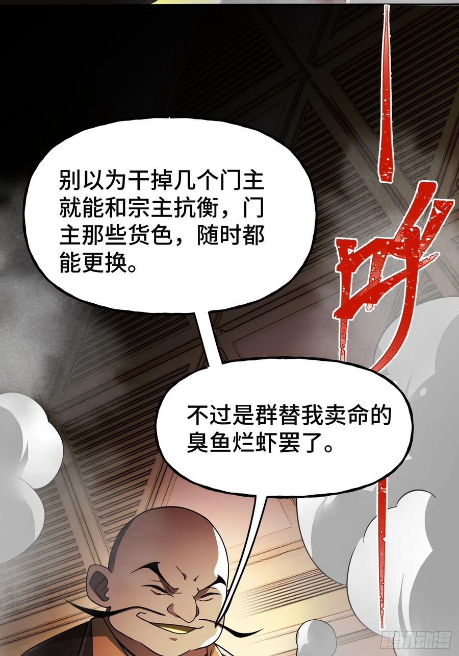 《重生在赛博修真世界的我杀上顶端》第12话 灭金门 第29页