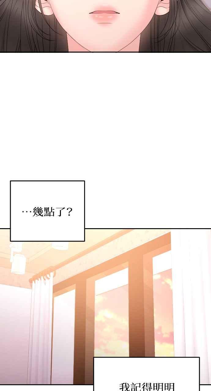 《年下本部长》第16话 第66页