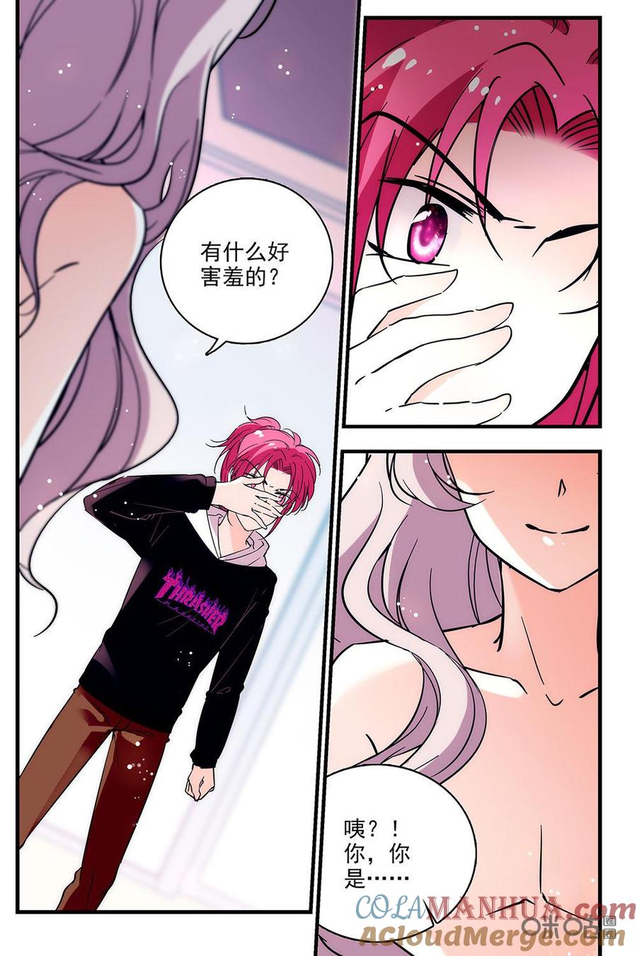 《青柠之夏》第二部33下：真相揭晓 第3页