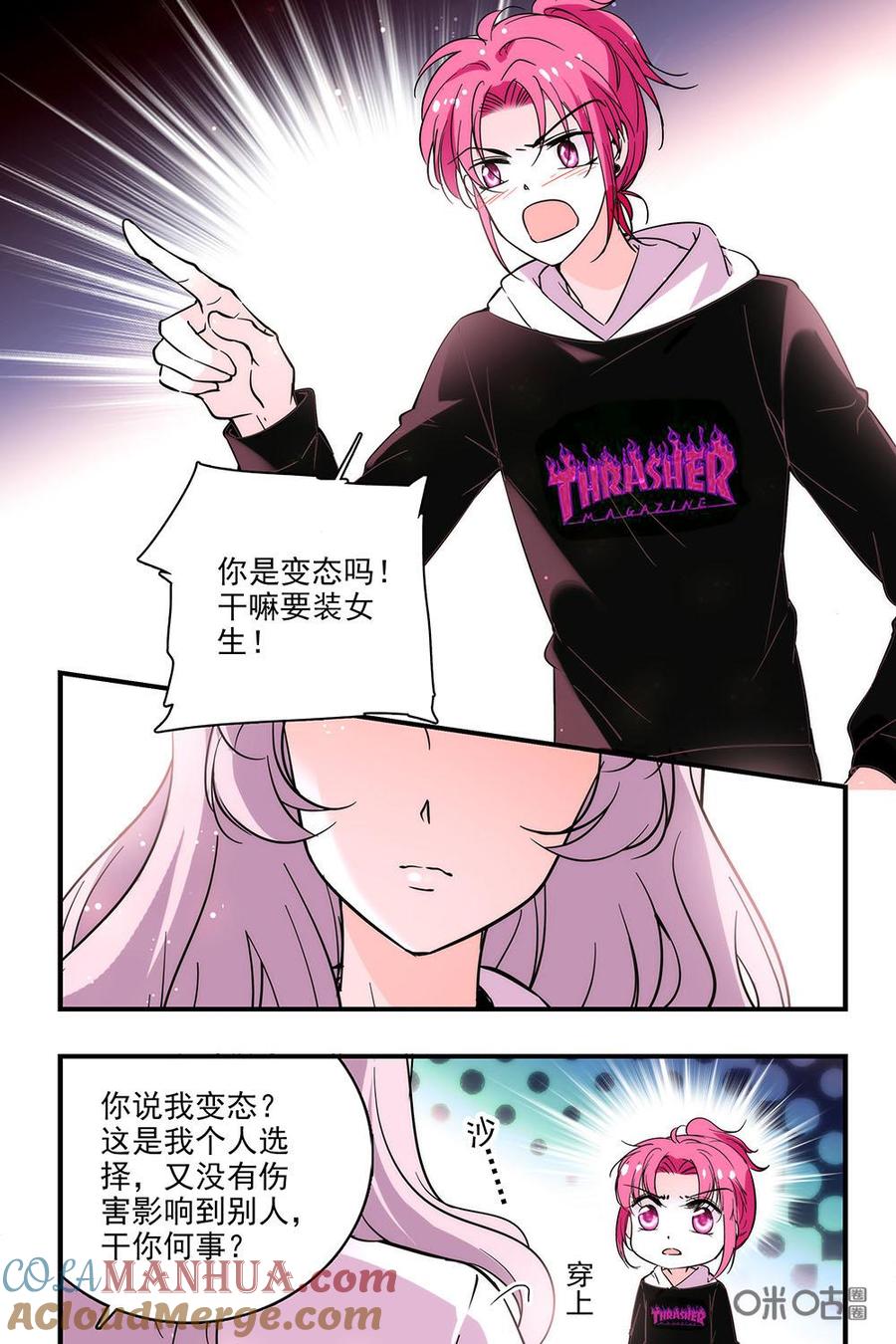 《青柠之夏》第二部33下：真相揭晓 第5页