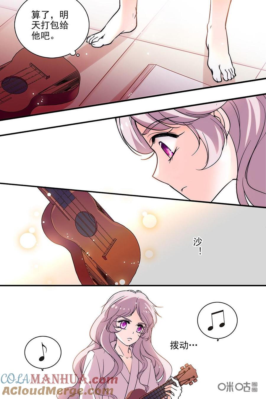 《青柠之夏》第二部33下：真相揭晓 第9页