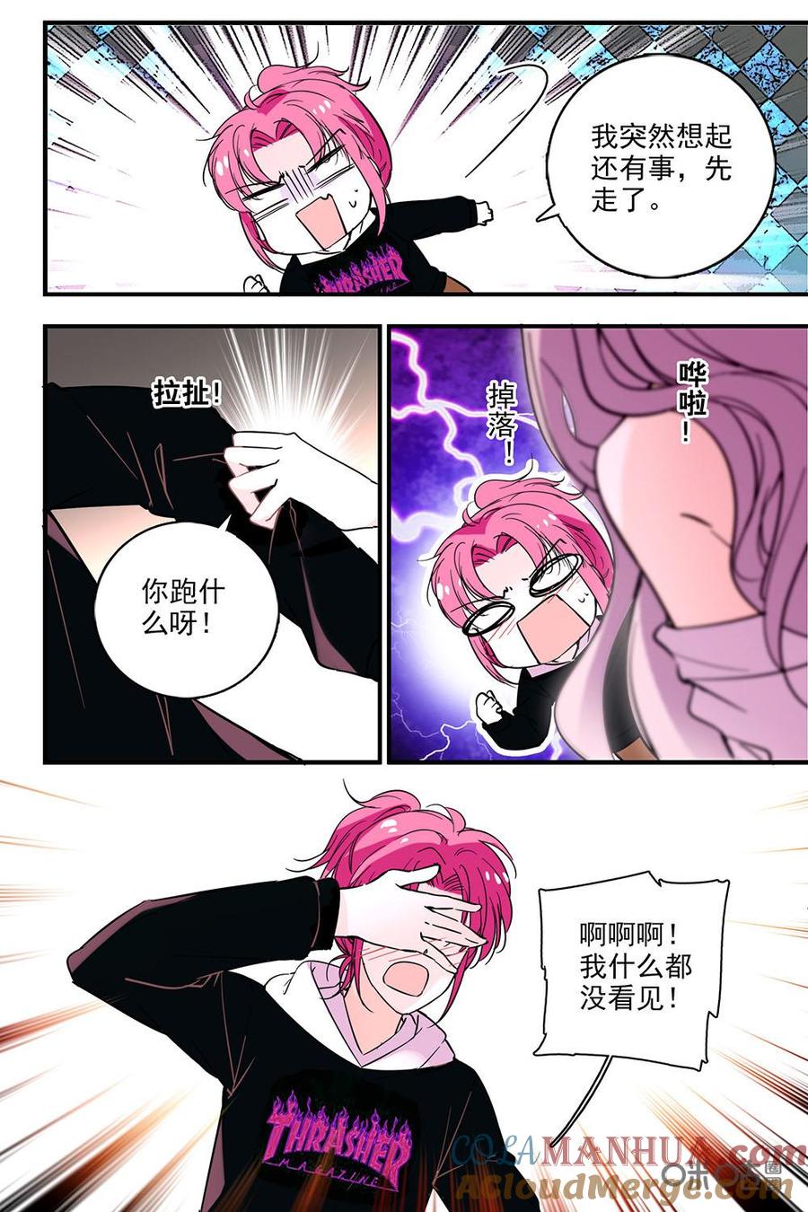 《青柠之夏》第二部33下：真相揭晓 第2页