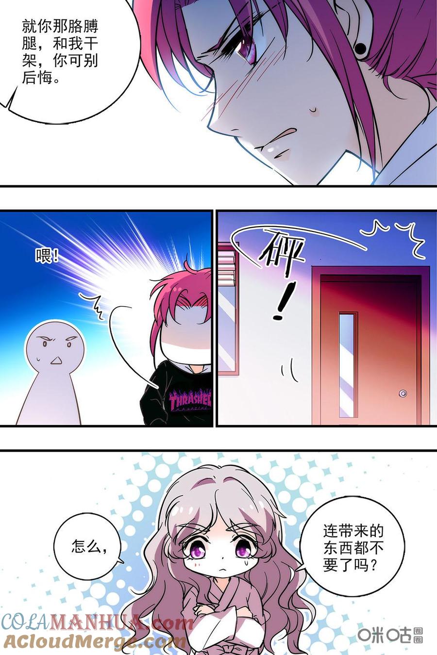 《青柠之夏》第二部33下：真相揭晓 第8页