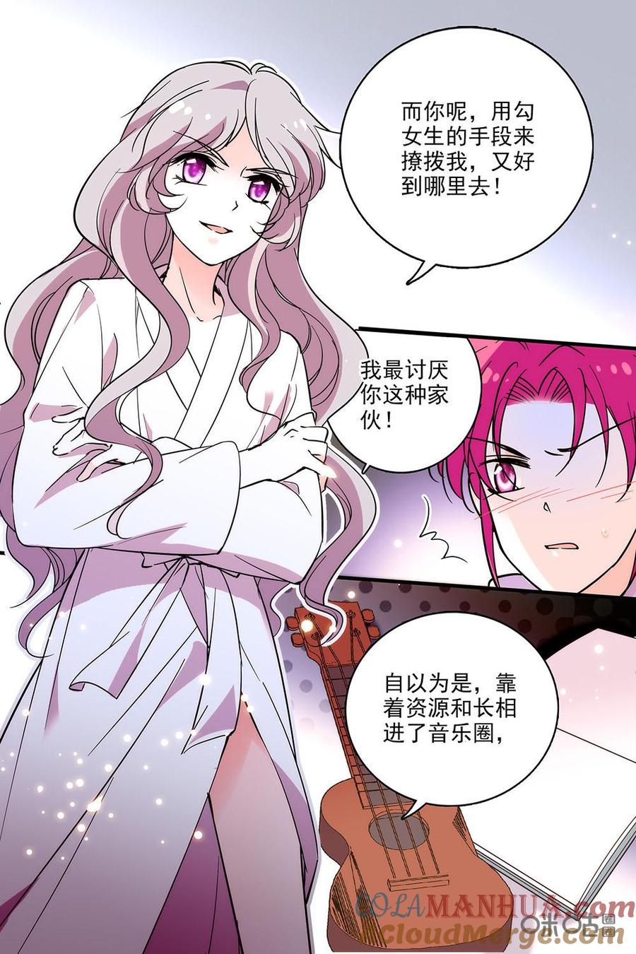 《青柠之夏》第二部33下：真相揭晓 第6页