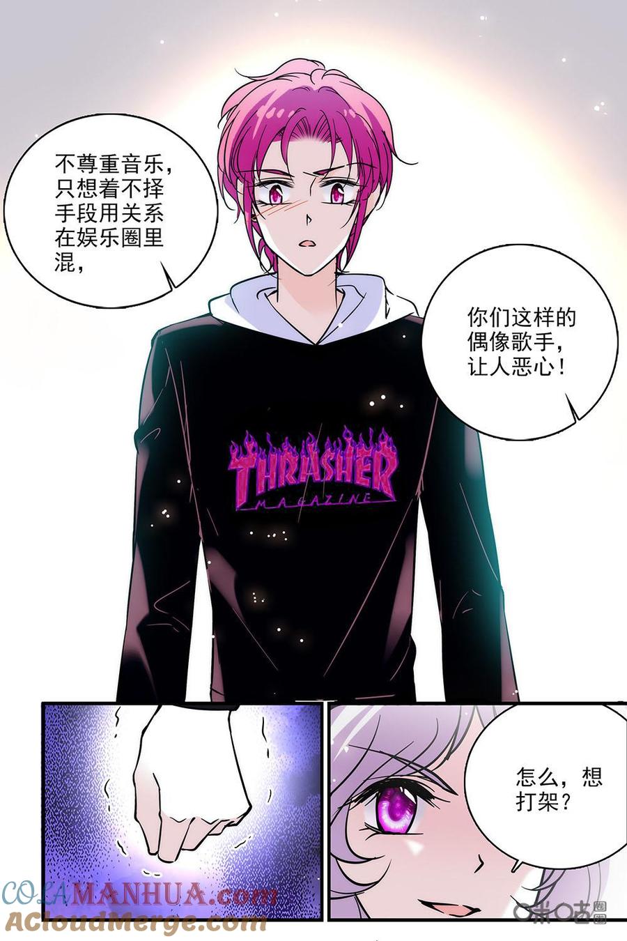 《青柠之夏》第二部33下：真相揭晓 第7页