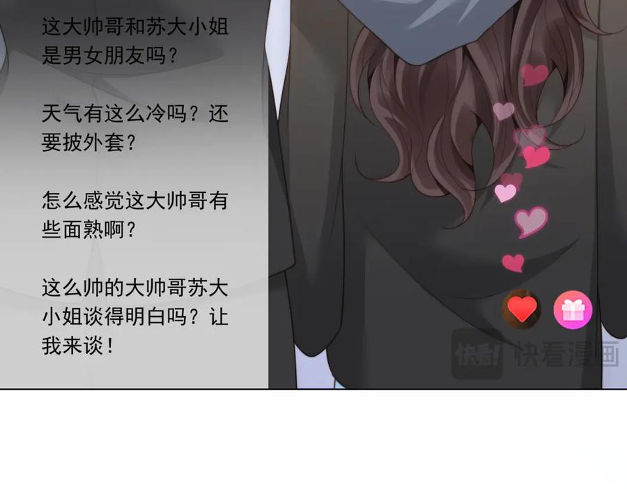 《和植物人大佬联姻》第48话 齐初夏破防痛哭 第114页