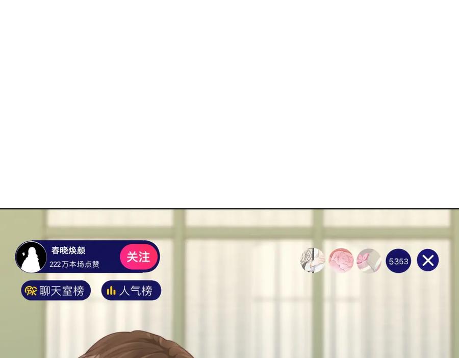 《和植物人大佬联姻》第48话 齐初夏破防痛哭 第112页