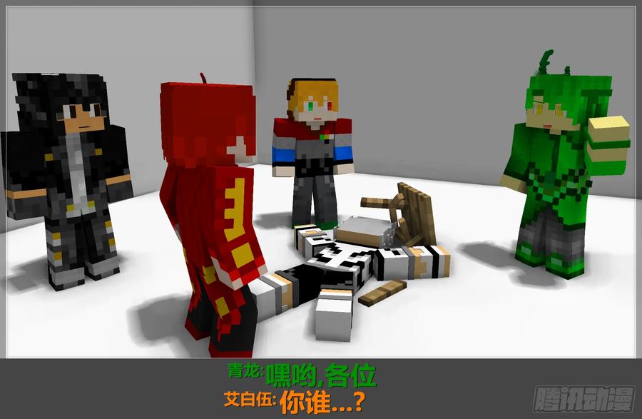 《我的世界：晨曦传记番外》摄影棚日常06 第51页