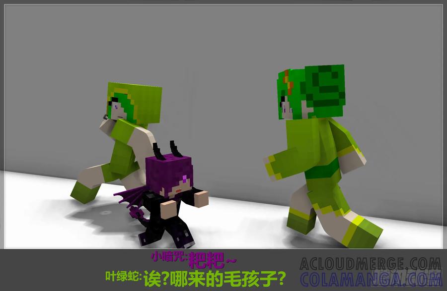 《我的世界：晨曦传记番外》摄影棚日常06 第61页