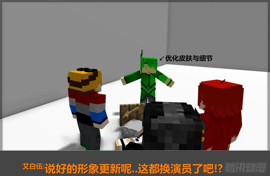 《我的世界：晨曦传记番外》摄影棚日常06 第54页