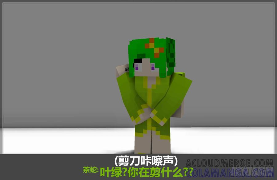 《我的世界：晨曦传记番外》摄影棚日常06 第58页