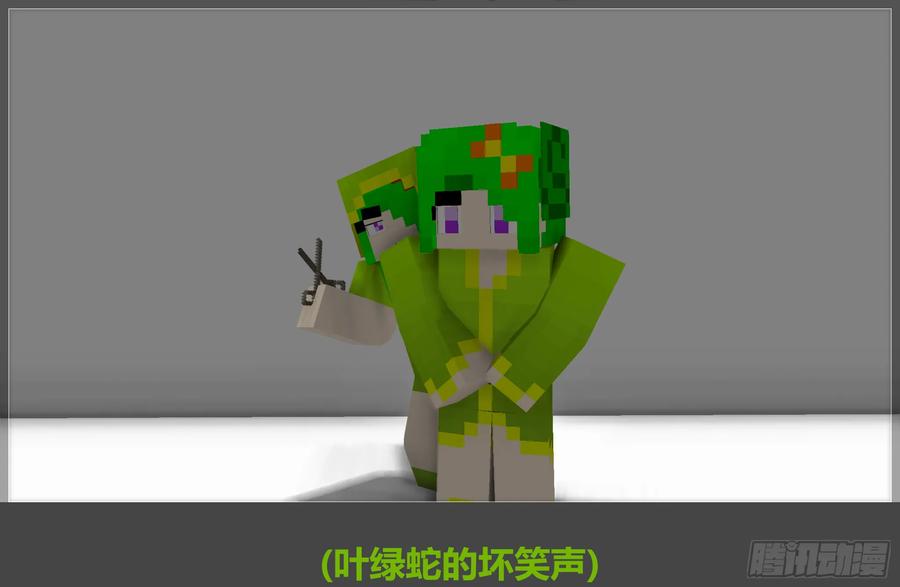 《我的世界：晨曦传记番外》摄影棚日常06 第57页