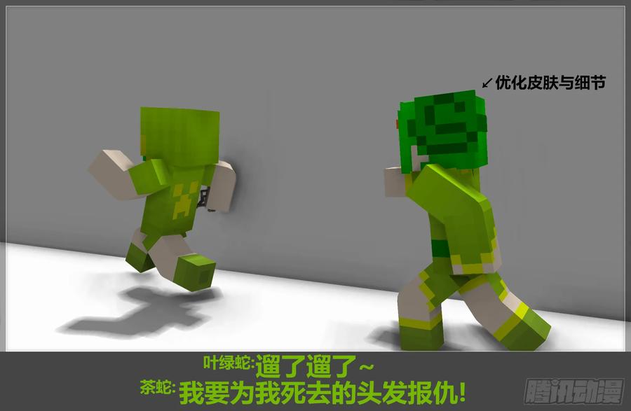 《我的世界：晨曦传记番外》摄影棚日常06 第60页