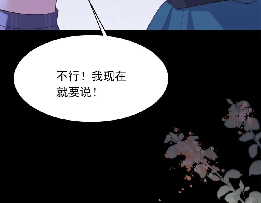 《和植物人大佬联姻》第50话 三个月后，我们结婚 第110页