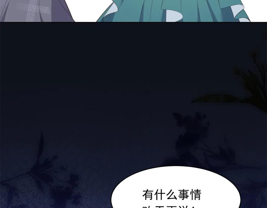 《和植物人大佬联姻》第50话 三个月后，我们结婚 第107页