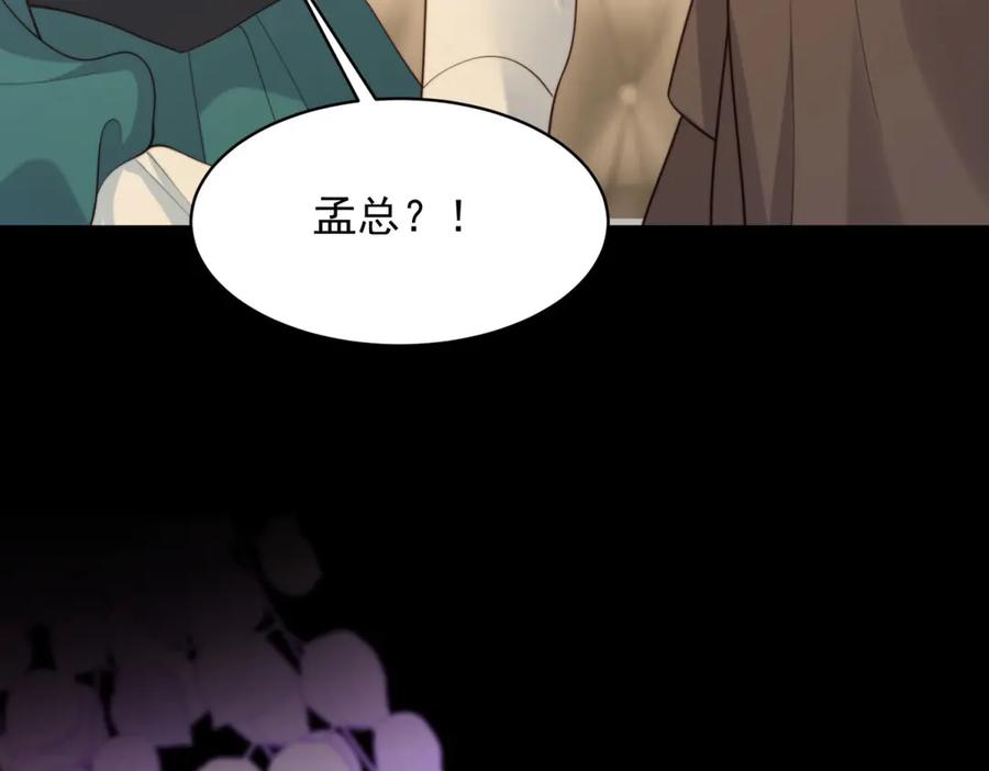 《和植物人大佬联姻》第50话 三个月后，我们结婚 第135页