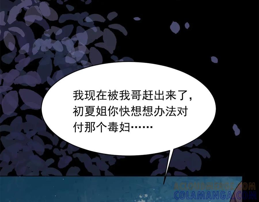 《和植物人大佬联姻》第50话 三个月后，我们结婚 第117页