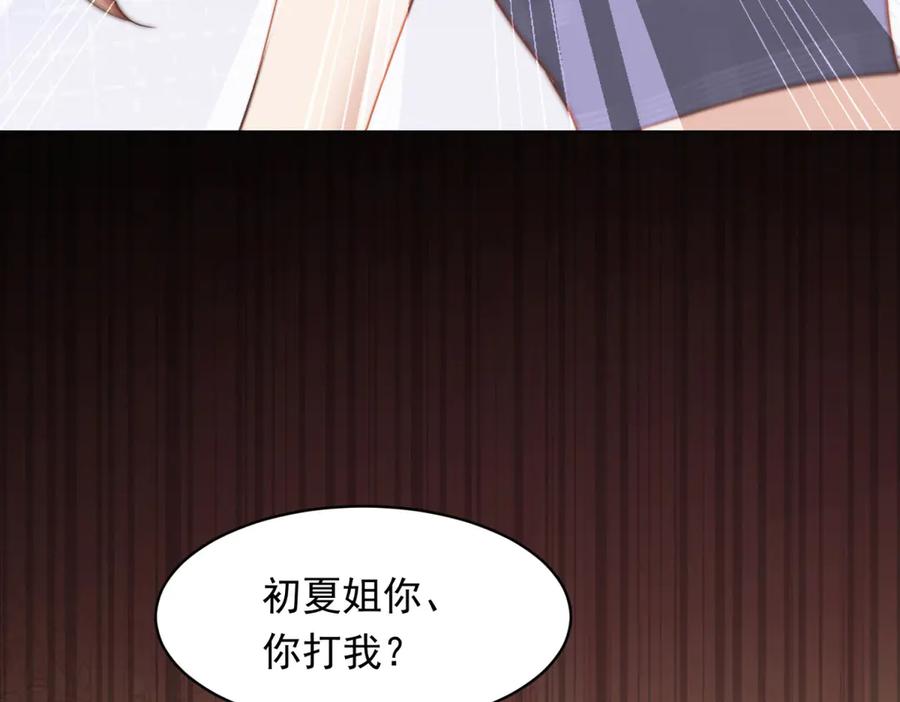 《和植物人大佬联姻》第50话 三个月后，我们结婚 第123页
