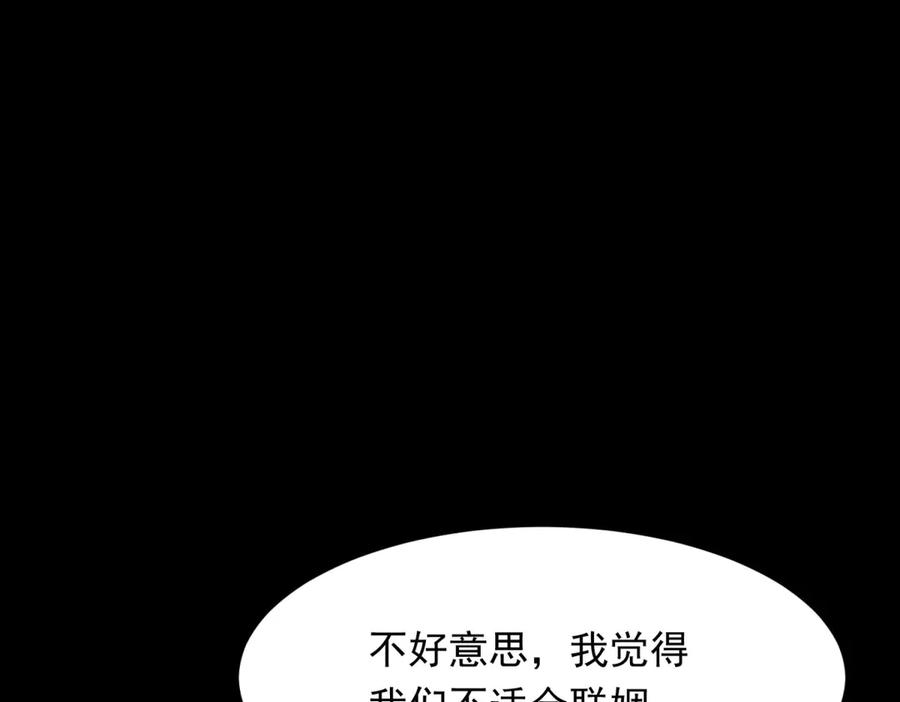 《和植物人大佬联姻》第50话 三个月后，我们结婚 第132页
