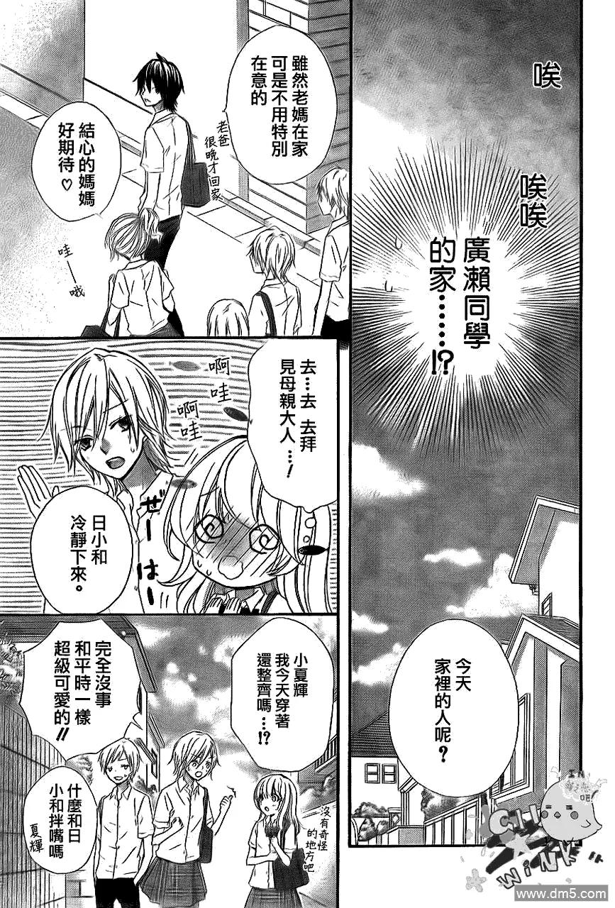 《雏之恋》第20话 第12页