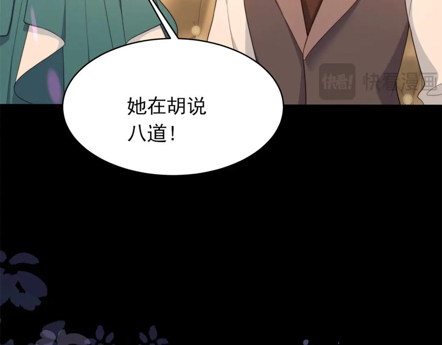 《和植物人大佬联姻》第50话 三个月后，我们结婚 第116页