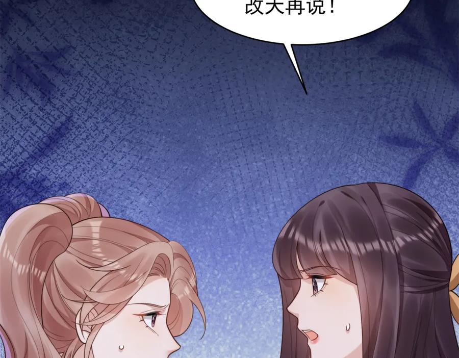 《和植物人大佬联姻》第50话 三个月后，我们结婚 第108页