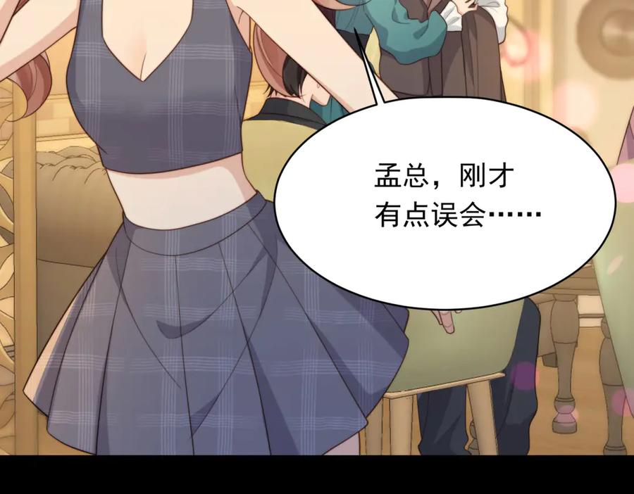 《和植物人大佬联姻》第50话 三个月后，我们结婚 第131页