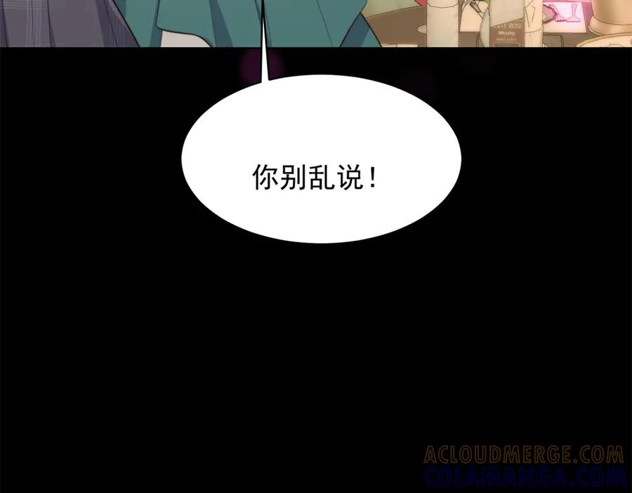 《和植物人大佬联姻》第50话 三个月后，我们结婚 第113页