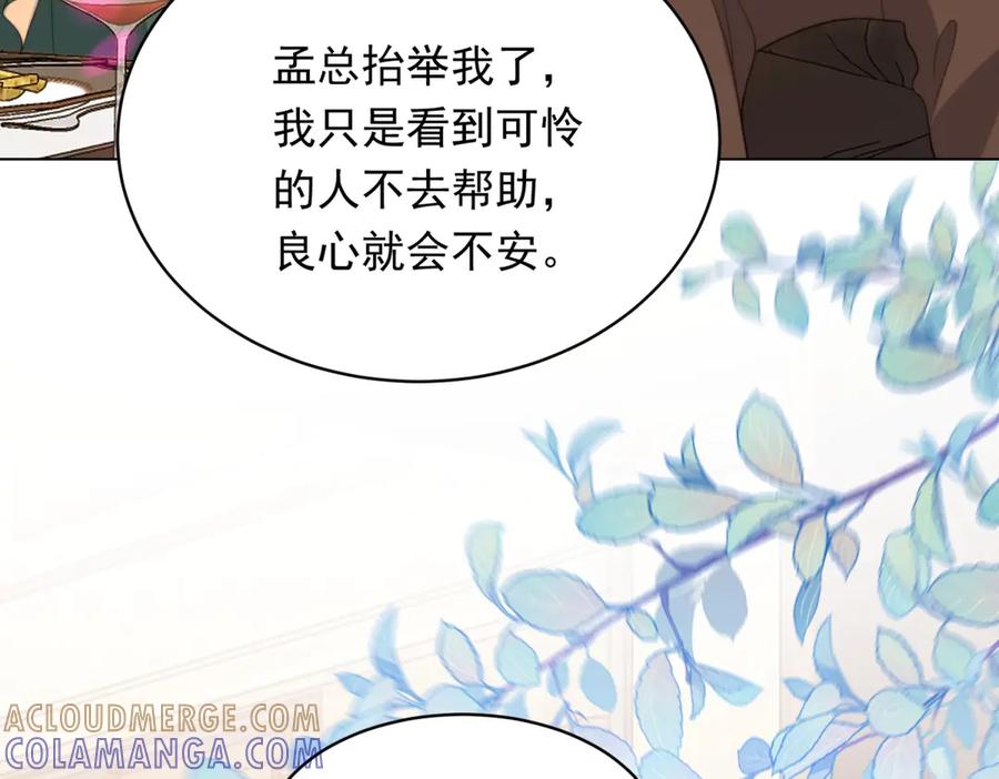 《和植物人大佬联姻》第50话 三个月后，我们结婚 第97页